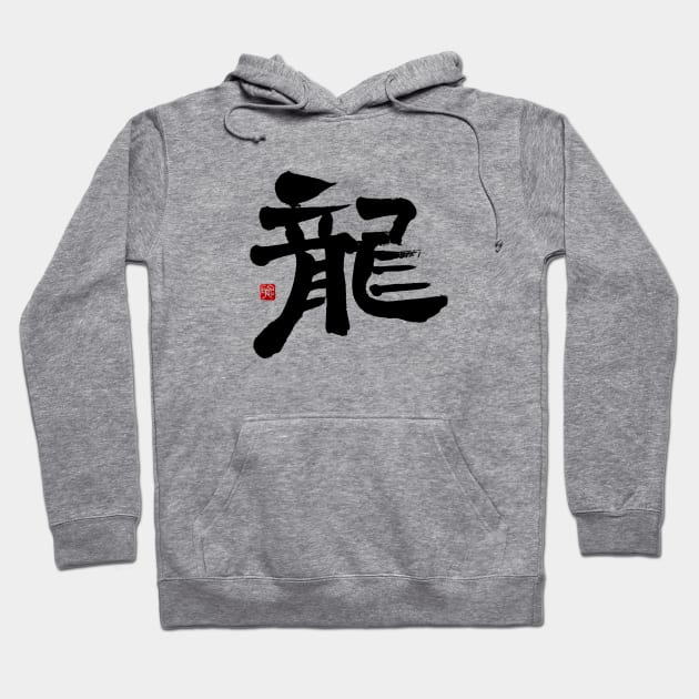 Dragon 龍 Japanese Calligraphy Kanji Character Hoodie by Japan Ink